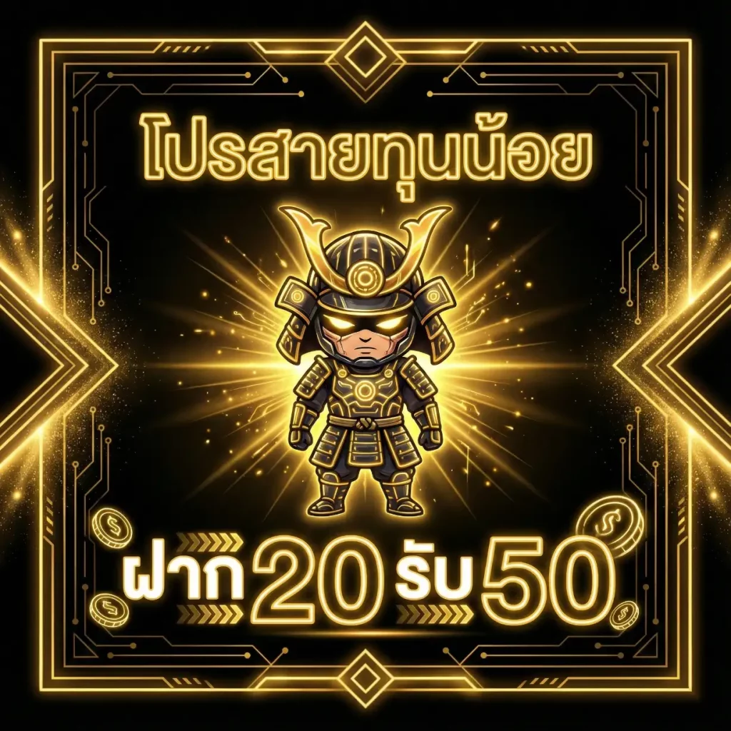 ทุนน้อย ร้อย ยี่สิบ
